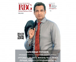 Читайте свежий номер журнала «Russian Business Guide»!